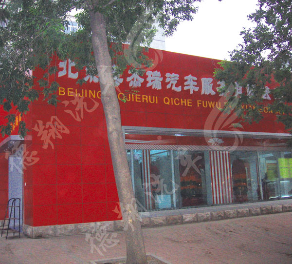 朝陽(yáng)奧杰瑞