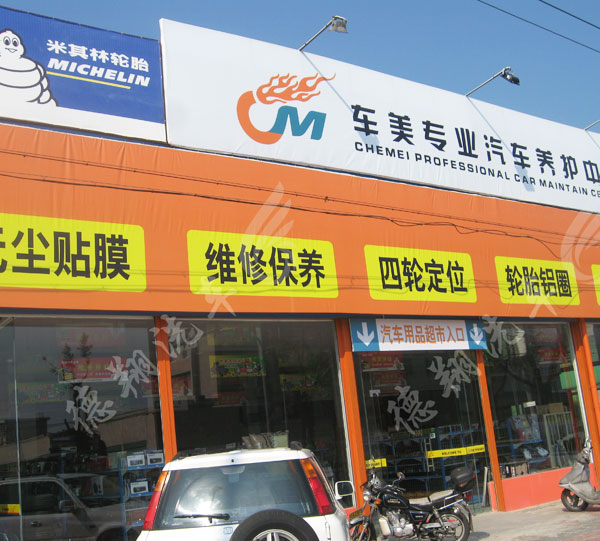 福州車美