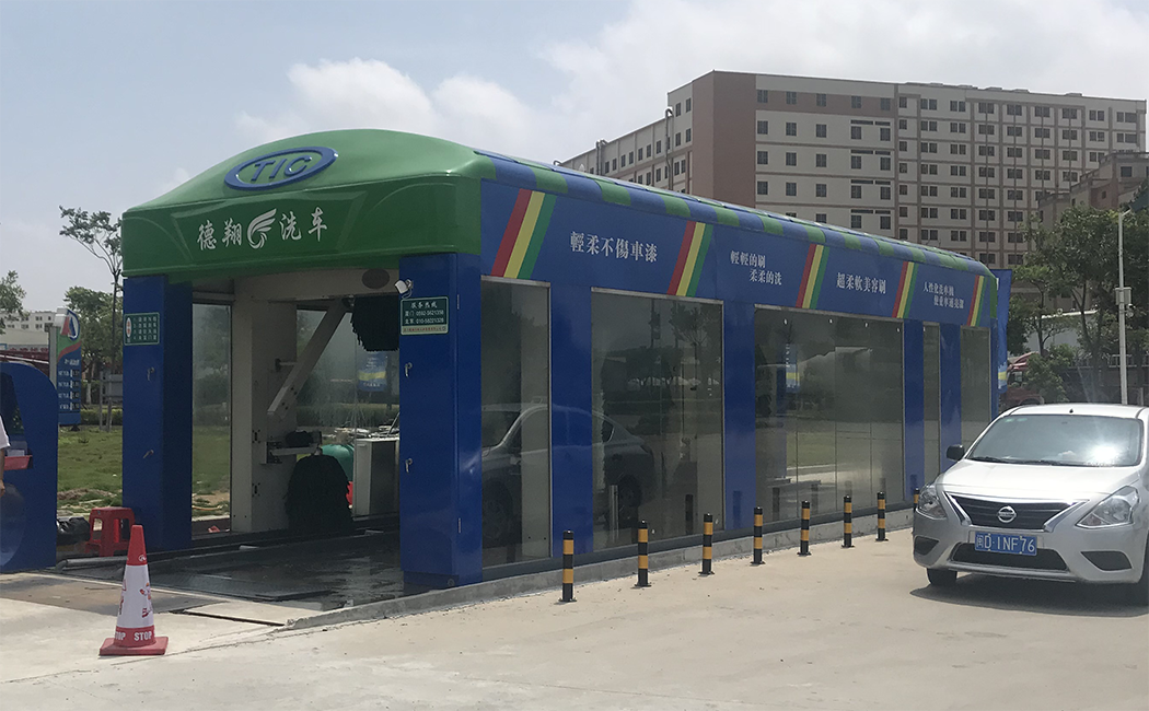 隧道式洗車機(jī)